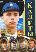 Kadetyi movie in Aleksandr Golovin filmography.