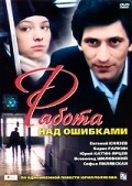 Rabota nad oshibkami is the best movie in Oksana Drozdova filmography.