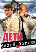 Deti beloy bogini is the best movie in Evgeniya Bordzilovskaya filmography.