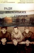 Radi neskolkih strochek is the best movie in Valeri Zakharyev filmography.