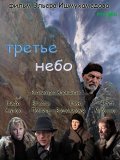 Trete nebo is the best movie in Yuliya Kadushkevich filmography.