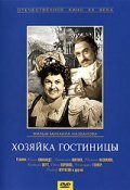 Hozyayka gostinitsyi movie in Vsevolod Yakut filmography.