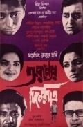 Aranyer Din Ratri movie in Satyajit Ray filmography.