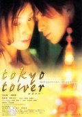 Tokyo Tower movie in Takashi Minamoto filmography.