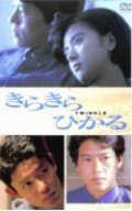 Kira kira hikaru movie in Yusuke Kawazu filmography.