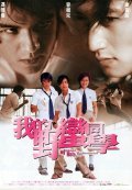 Wo de Ye man Tong xue movie in Nicholas Tse filmography.