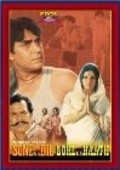Sone Ka Dil Lohe Ke Haath movie in Kamal Kapoor filmography.
