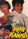 Paap Ki Kamaee movie in Prem Chopra filmography.