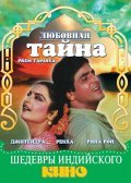 Prem Tapasya movie in Rekha filmography.
