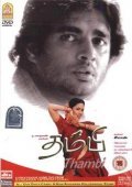 Thambi movie in Siman filmography.