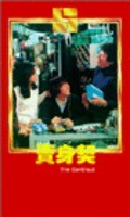 Mai shen qi is the best movie in Ellen Lau filmography.