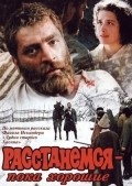 Rasstanemsya - poka horoshie movie in Vladimir Motyl filmography.