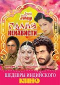 Jyoti Bane Jwala movie in Sarika filmography.