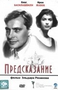 Predskazanie movie in Oleg Basilashvili filmography.
