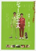 Jaji no futari is the best movie in Takamitsu Nonaka filmography.