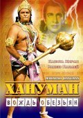 Mahabali Hanuman movie in Babubhai Mistri filmography.
