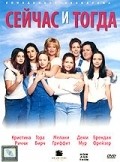 Now and Then movie in Lesli Linka Glatter filmography.