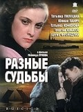 Raznyie sudbyi movie in Olga Zhiznyeva filmography.