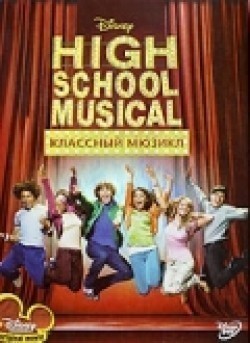 High School Musical movie in Kenny Ortega filmography.