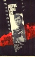 Reportaj s linii ognya movie in Igor Livanov filmography.