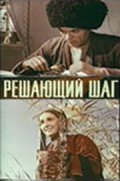Reshayuschiy shag movie in Alty Karliyev filmography.