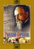 Rimskiy-Korsakov movie in Gennadi Kazansky filmography.