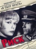 Risk movie in Nikolai Burlyayev filmography.