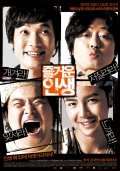 Jeul-geo-woon in-saeng movie in Jun-ik Lee filmography.