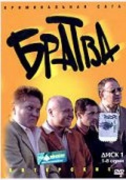 Bratva (serial) movie in Sergey Mardar filmography.