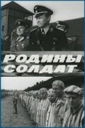 Rodinyi soldat movie in Viktor Shulgin filmography.
