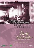 Shukujo wa nani o wasureta ka movie in Yasujiro Ozu filmography.