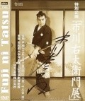 Fuji ni tatsu kage is the best movie in Utaemon Ichikawa filmography.