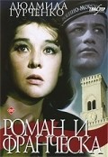 Roman i Francheska movie in Sergei Petrov filmography.