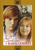 Romans o vlyublennyih is the best movie in Iya Savvina filmography.