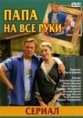 Papa na vse ruki is the best movie in Dzhemal Tetruashvili filmography.