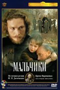 Malchiki movie in Nikolai Dupak filmography.