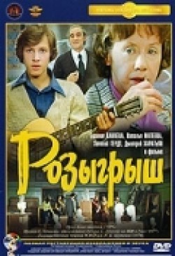 Rozyigryish is the best movie in Nikolai Konstantinov filmography.