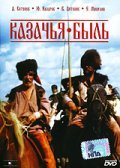 Kazachya byil movie in Vladimir Antonik filmography.