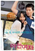 Aneun yeoja movie in Jin Jang filmography.