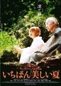 Ichiban utsukushi natsu is the best movie in Chie Miyajima filmography.