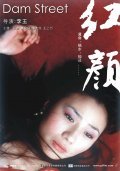 Hong yan movie in Li Yu filmography.