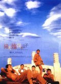 Yangguang Canlan de Rizi movie in Jiang Wen filmography.