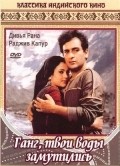 Ram Teri Ganga Maili movie in Raj Kapoor filmography.