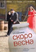 Skoro vesna is the best movie in Kseniya Kutepova filmography.