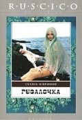 Rusalochka movie in Vladimir Bychkov filmography.