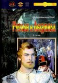Ruslan i Lyudmila movie in Aleksandr Ptushko filmography.