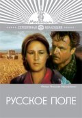 Russkoe pole movie in Nonna Mordyukova filmography.