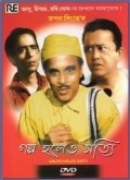 Galpa Holeo Satyi movie in Tapan Sinha filmography.