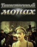 Tainstvennyiy monah movie in Vladimir Druzhnikov filmography.