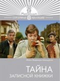 Tayna zapisnoy knijki movie in Vladimir Nosik filmography.
